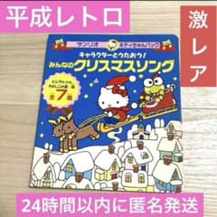 サンリオ キャラクターとうたおう！みんなのクリスマスソング キティ