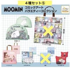 ムーミン コミックアート バラエティーコレクション ４種セット⑤ ガチャ