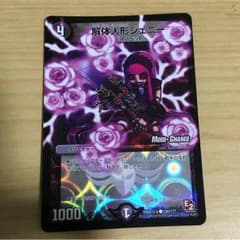 デュエルマスターズ 解体人形ジェニーのサムネイル