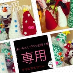 あーちゃんプロフ必読！様専用のサムネイル