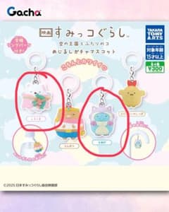 Sumikko Gurashi Movie Mejirushi Gacha Mascot 2-Piece Set