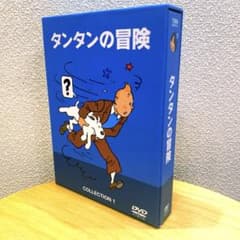 限定版】タンタンの冒険 DVD-BOX デジタルリマスター版 5枚組