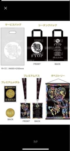 B'z LIVE-GYM FYOP 2025 プレミアム席オリジナルグッズのサムネイル