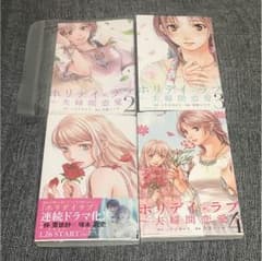 ホリデイラブ ２〜５巻のサムネイル