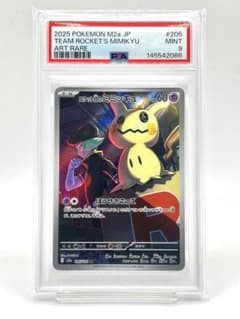【PSA10】ロケット団のミミッキュ AR まとめ売り おまけでPSA9 PSA9】ロケット団のミミッキュ AR - メルカリ