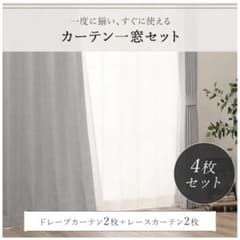 遮光1級遮熱カーテン&遮熱ミラーレース4枚組エコオアシスグレー100×150cmのサムネイル