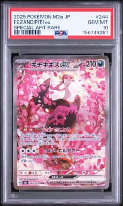 PSA10】キチキギスex SAR 244/193 M2a メガドリームex - メルカリ