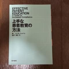 上手な患者教育の方法のサムネイル