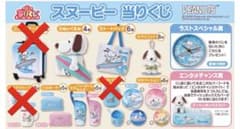 スヌーピー当たりくじ 9点セットのサムネイル