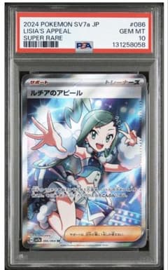 【PSA10 GEM MINT】ルチアのアピール SR