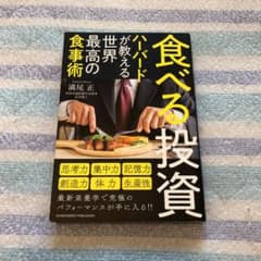 食べる投資のサムネイル