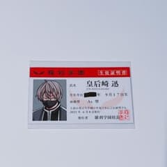 桃源暗鬼 週間少年チャンピオン 羅刹学園学生証 カード 皇后崎迅