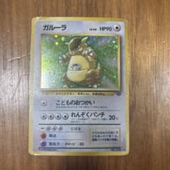 ガルーラ ★ 第2弾拡張パック ポケモンジャングルのサムネイル