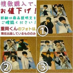 【複数購入でお値下げ】重岡大毅 フォトセットのサムネイル