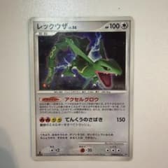 レックウザ LV.56 DP5 拡張パック 秘境の叫び ポケモンカードのサムネイル