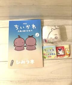 価格変更　映画ちいかわ 人魚の島のひみつ ひみつ本&セイレーンマルチタオルセットのサムネイル