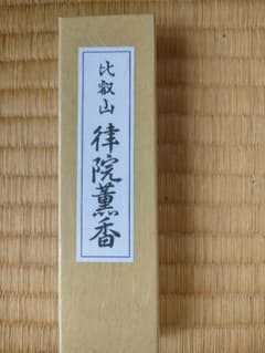 被災地支援❗お香　律院のサムネイル
