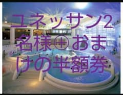 ユネッサン 2名様入場無料券のサムネイル