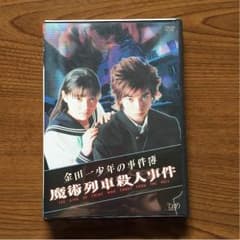 嵐 松本潤主演 金田一少年の事件簿DVDのサムネイル