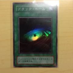 遊戯王 ブラックホール 初期 スーパーのサムネイル