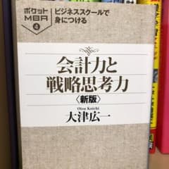 ビジネススクールで身につける会計力と戦略思考力のサムネイル