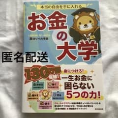 本当の自由を手に入れる お金の大学のサムネイル