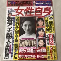 女性自身 4月20日号 梅宮アンナ 稲葉浩志