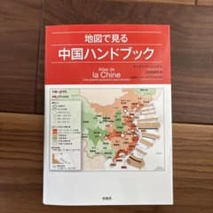 地図で見る中国ハンドブックのサムネイル