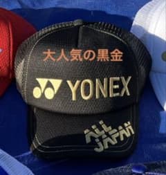 YONEX 2025インターハイ限定 オールジャパンキャップ 人気の黒金