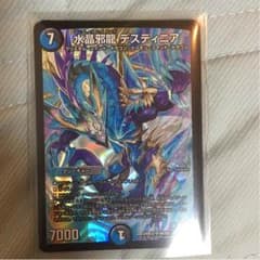 [即購入可値下げ可]水晶邪龍デスティニアのサムネイル
