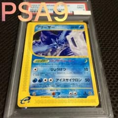 ポケ丸 ポケモンカード PSA9 フリーザー eカード 1st ポケ丸様専用 ポケモンカード PSA9 フリーザー eカード 1st - メルカリ