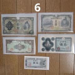 ☆6 旧紙幣 日本銀行券 拾圓 五圓 拾銭 5枚セット ☆ - メルカリ