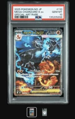 【 PSA10】メガリザードンＸex SAR インフェルノＸ