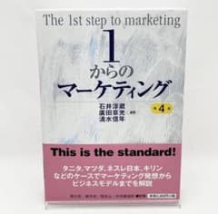 1からのマーケティング〈第4版〉のサムネイル