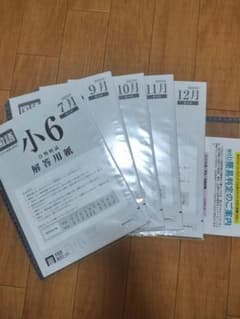 小6合判模試(ONETES )４科目 過去問2023年 7月〜12月５回分未記入のサムネイル