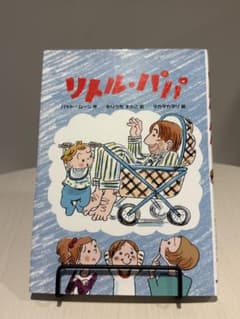 リトル・パパのサムネイル