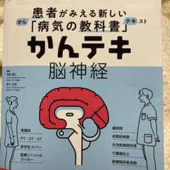 かんテキ 脳神経のサムネイル