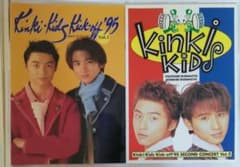 KinKi Kids グッズ① '95年パンフ 9冊 - メルカリ
