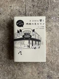Beautiful Message ココロに響く映画の名セリフのサムネイル
