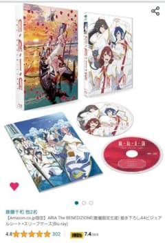 ARIA The BENEDIZIONE[Blu-ray]のサムネイル