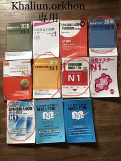 日本語能力検定試験合格するため宿題本_N1レベルのサムネイル