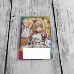 にじさんじ 星川サラ にじさんじチップスのサムネイル