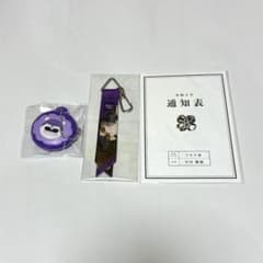 OWV 王舞学園 中川勝就 通知表 グッズ まとめ売りのサムネイル