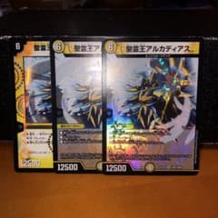 デュエルマスターズ  アルカディアス 3枚のサムネイル