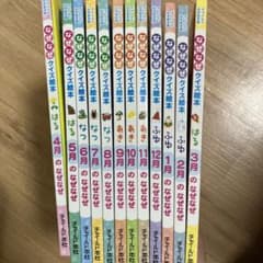 なぜなぜクイズ絵本　2020年度12冊セットのサムネイル