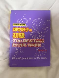 書込み❌ 畑中敦子の初級 THE BEST NEOのサムネイル