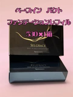 ナリス化粧品　SELGRACE ベースインパクトファンデーション 530×1箱のサムネイル