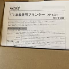 DENSO ETC車載器用　プリンター　新品のサムネイル