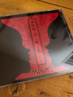 アルルカン CDのサムネイル