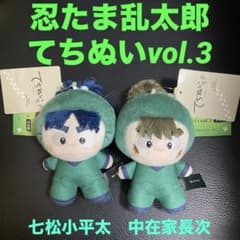 【忍たま乱太郎】七松小平太+中在家長次セット【ほわぬい】 m68986069983_1.jpg?1774008249